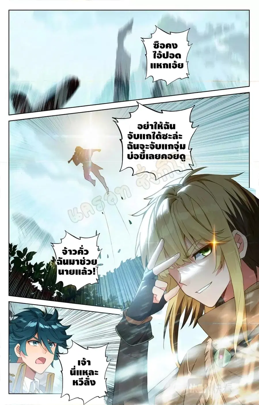 Absolute Resonance ตอนที่ 36.2 หน้า 7