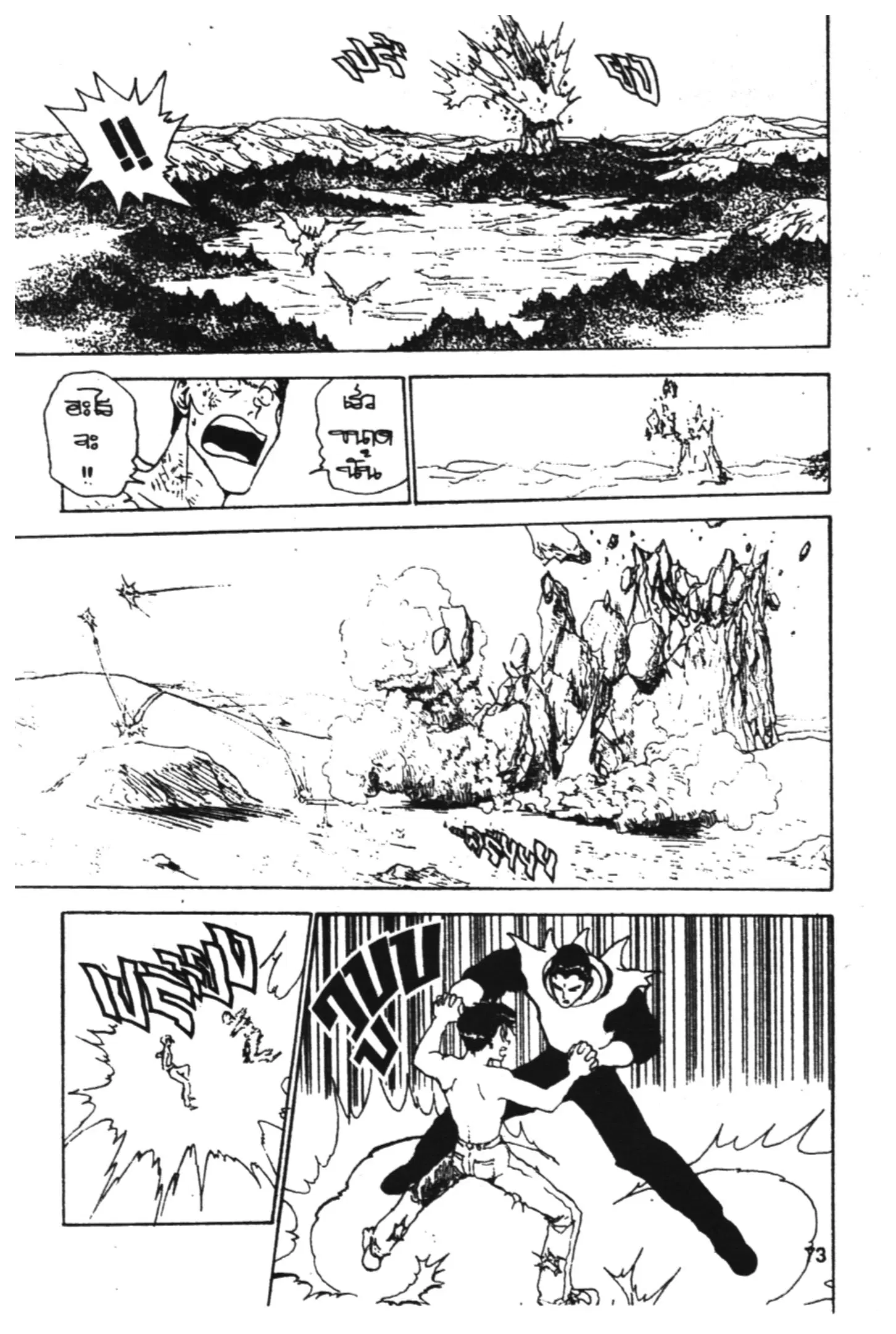 Yu Yu Hakusho ตอนที่ 137 หน้า 9