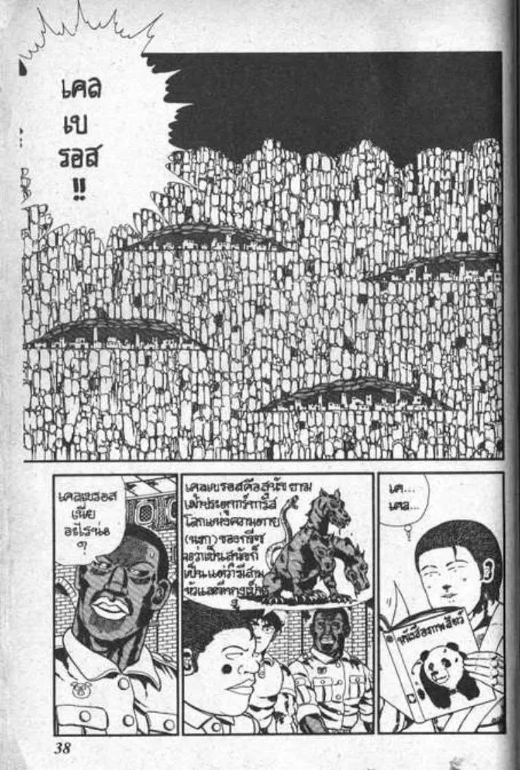 Shin Jungle no Ouja Tar-chan ตอนที่ 56 หน้า 2