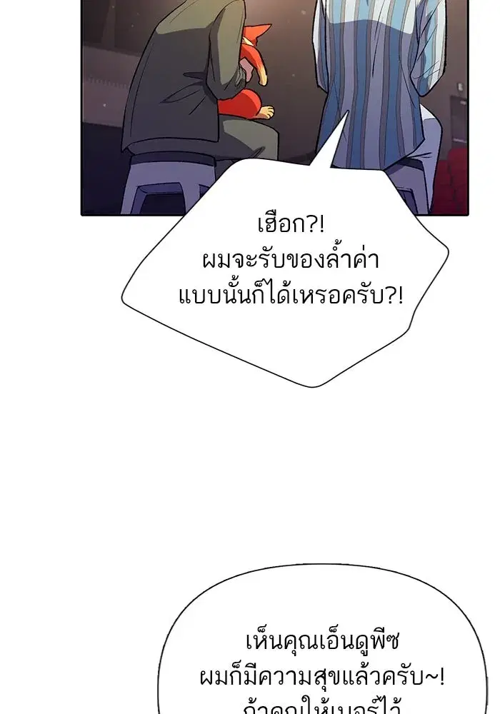 The S-Classes That I Raised (My S-Class Hunters) ตอนที่ 106 หน้า 76