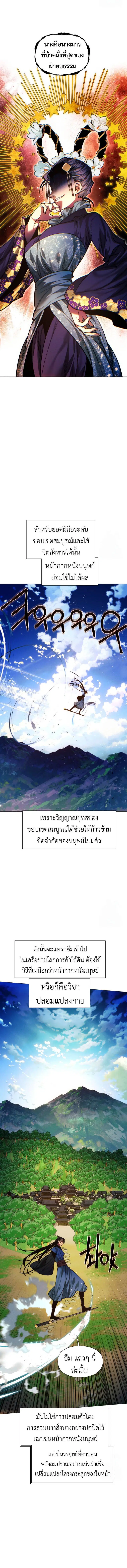 A Modern Man Who Got Transmigrated Into the Murim World ตอนที่ 129 หน้า 18