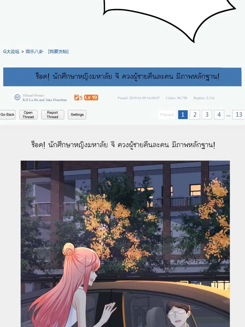 My Beautiful Time with You ตอนที่ 71 หน้า 16