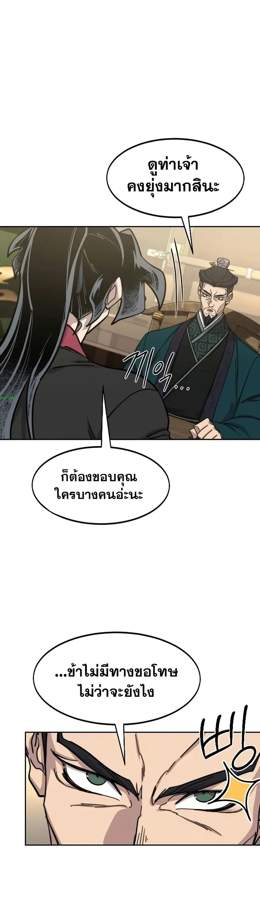 Return of the Mount Hua Sect ตอนที่ 140 หน้า 5