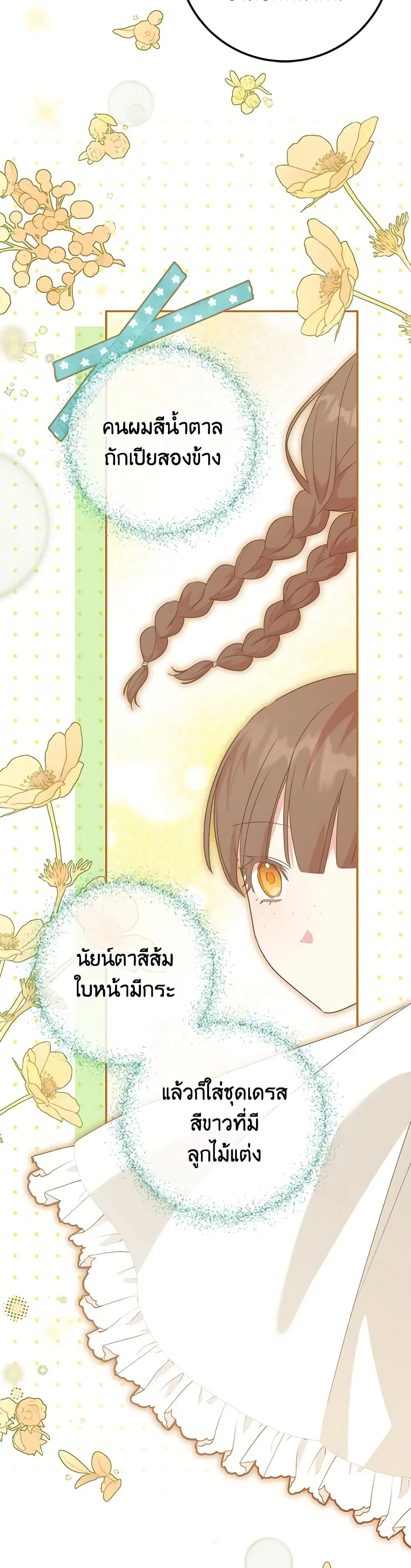 The Wicked Little Princess ตอนที่ 112 หน้า 11