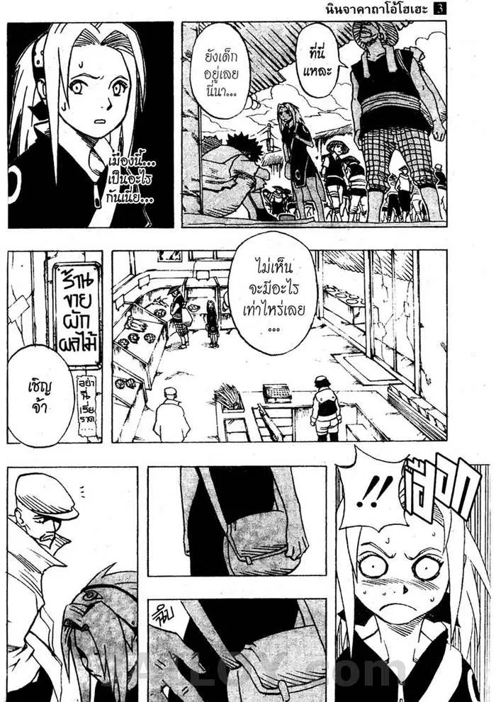 Naruto ตอนที่ 19 หน้า 7