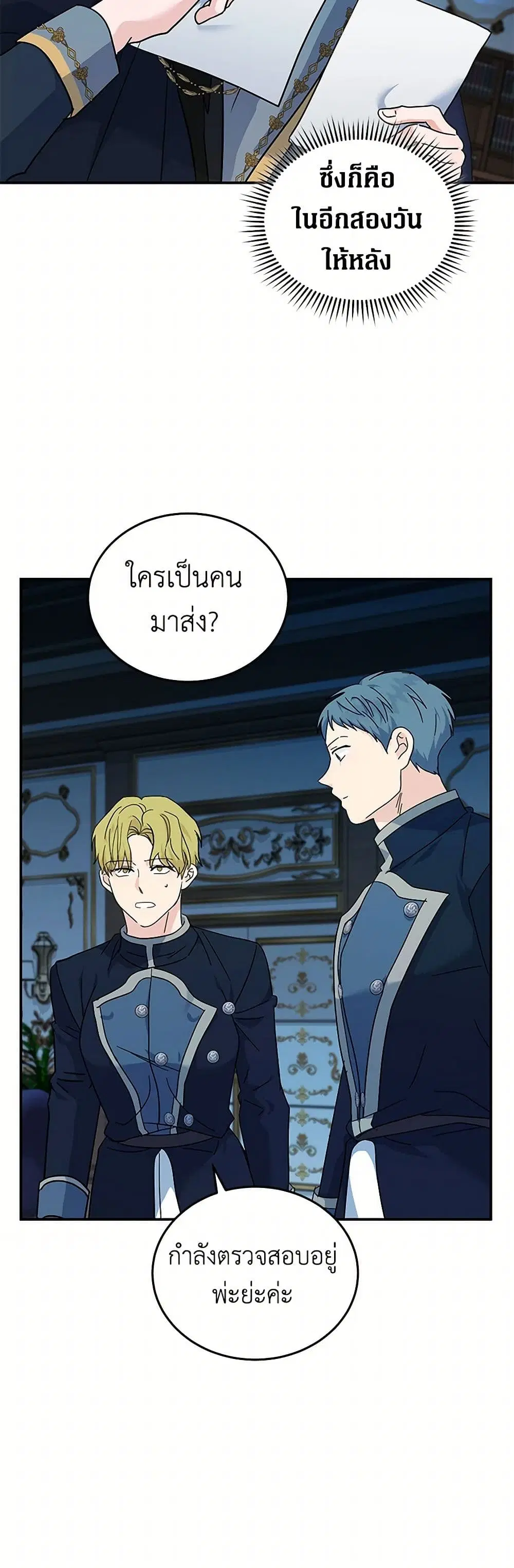 The Villainess Lives Again ตอนที่ 213 หน้า 24
