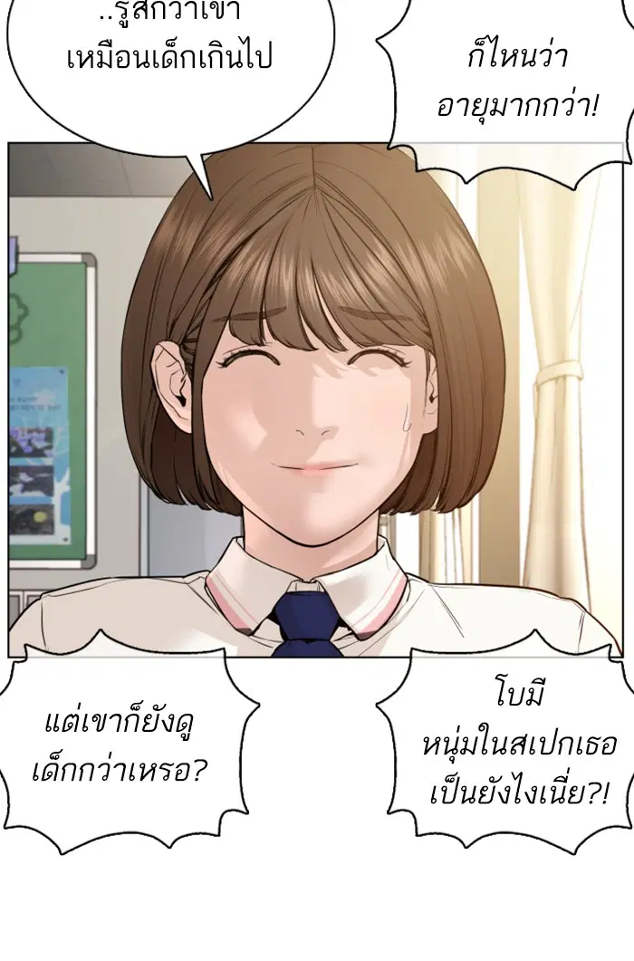 How to Fight ตอนที่ 79 หน้า 20
