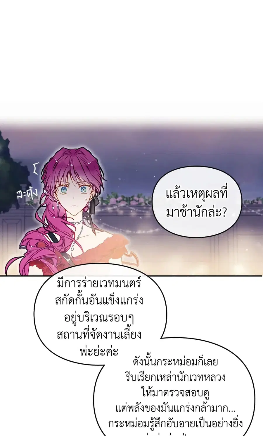 Death Is The Only Ending For The Villainess ตอนที่ 60 หน้า 43