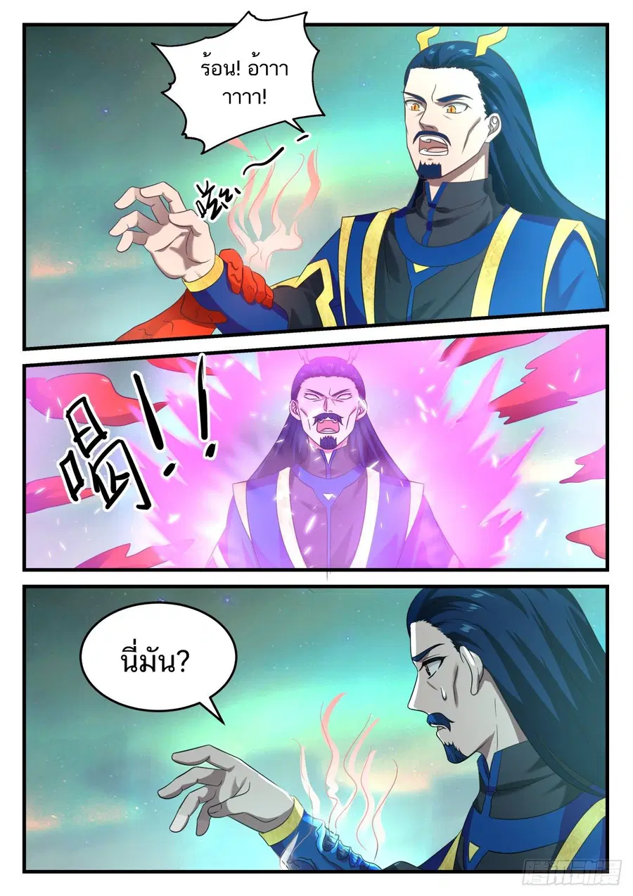 Martial Peak ตอนที่ 762 หน้า 9