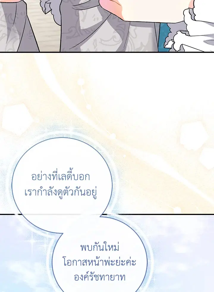 The Villain’s Match Is Too Perfect – คู่ดูตัวของนางร้ายเพอร์เฟกต์เกินไป ตอนที่ 6 หน้า 106