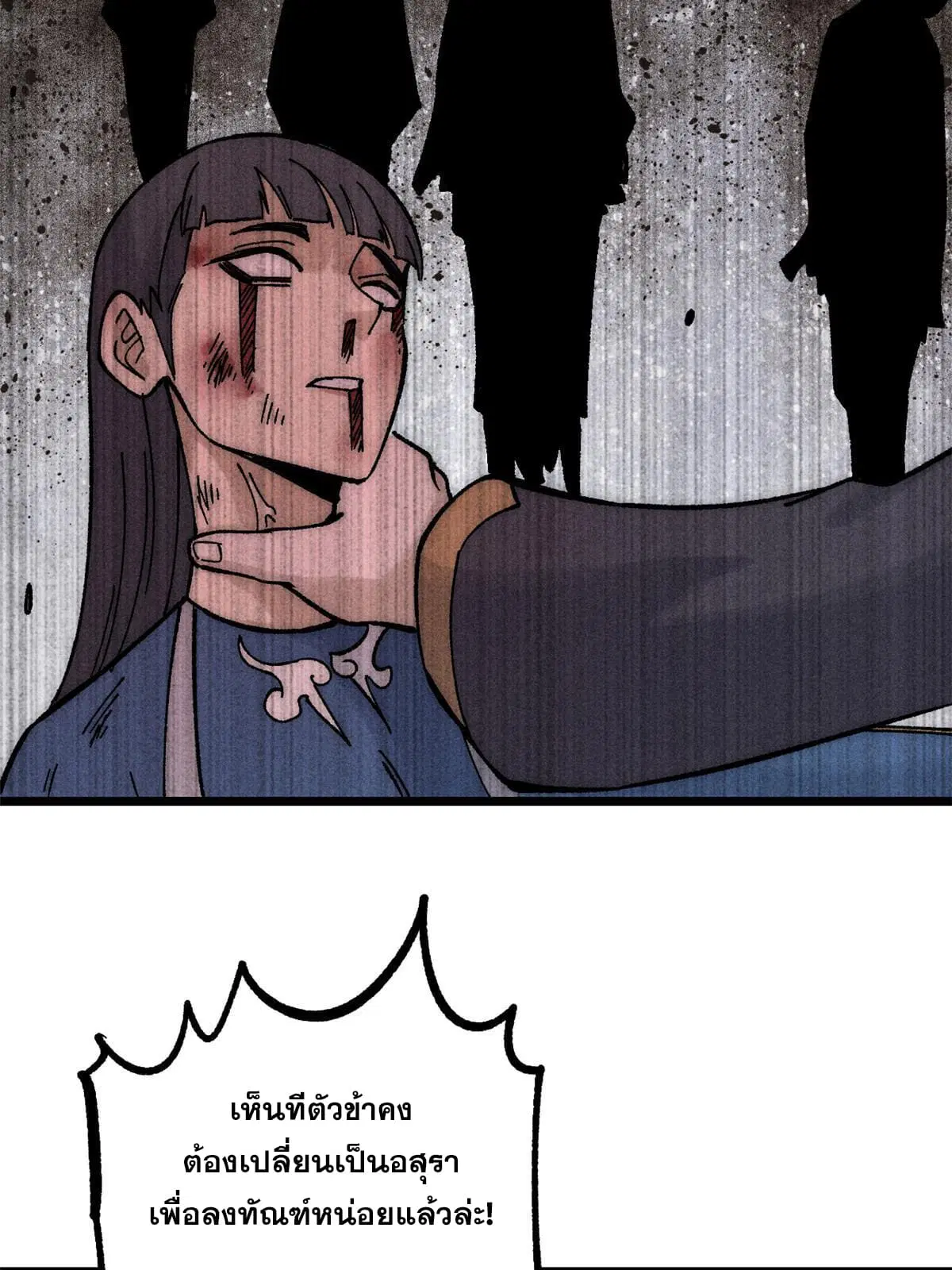 All Hail the Sect Leader ตอนที่ 207 หน้า 6