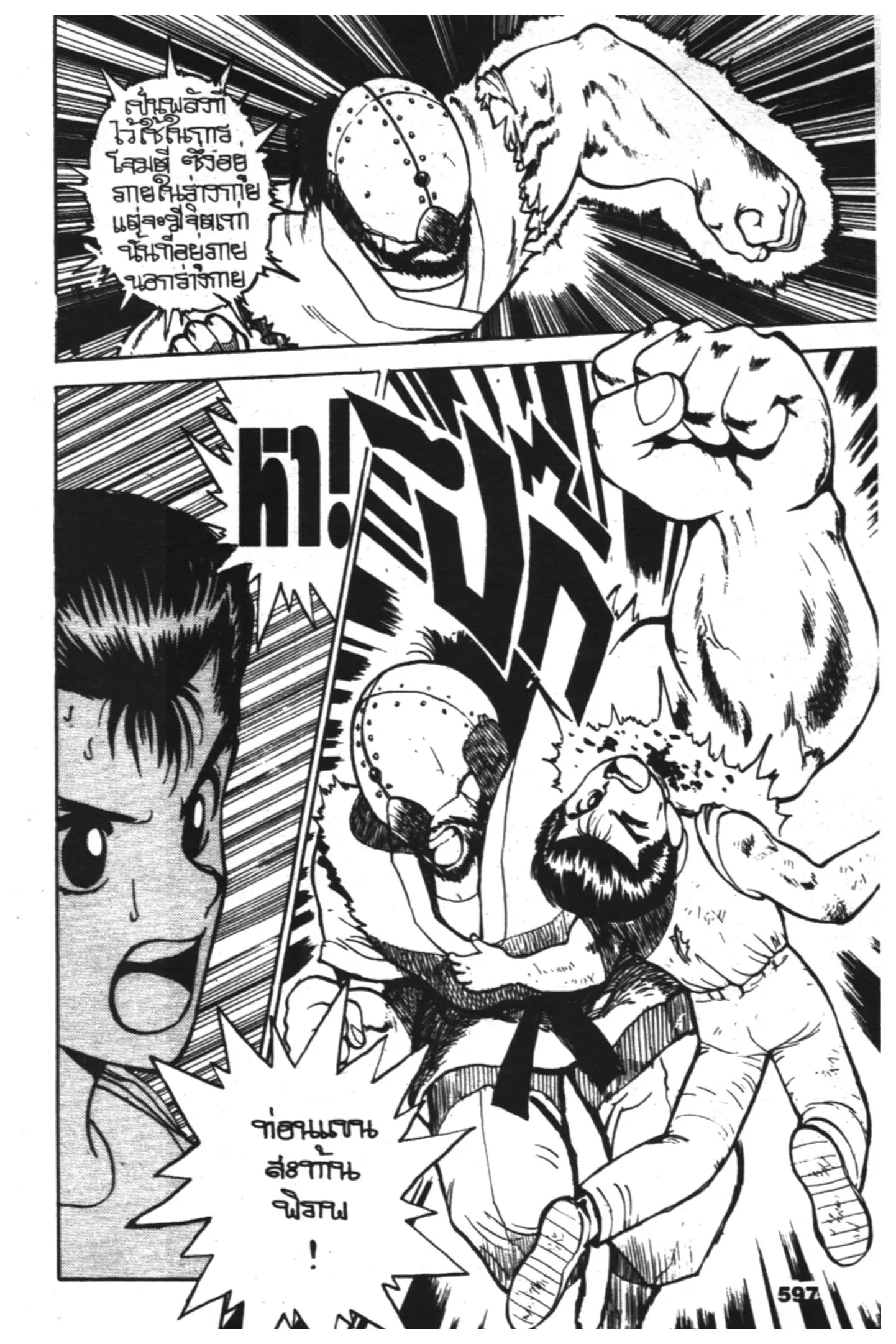 Yu Yu Hakusho ตอนที่ 27 หน้า 11