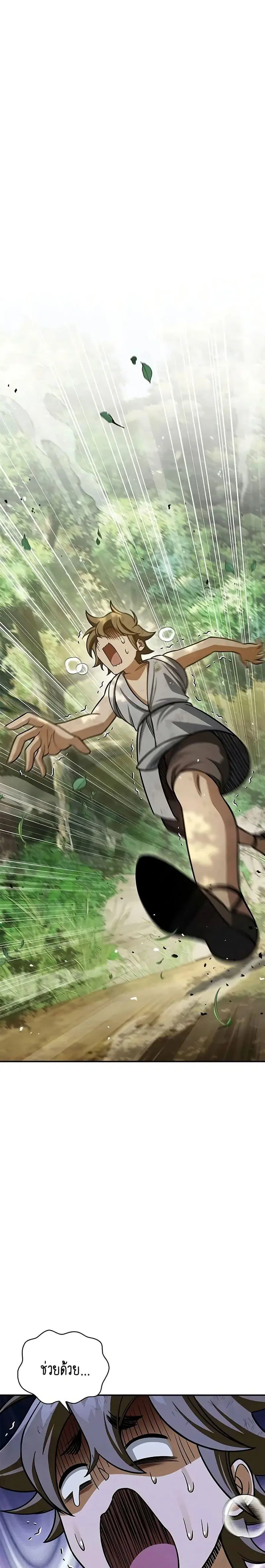 Heavenly Grand Archive’s Young Master ตอนที่ 128 หน้า 8
