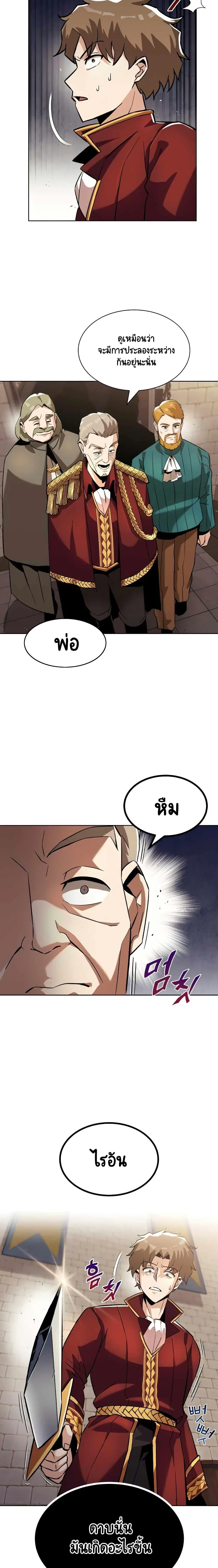 The Lazy Lord Masters the Sword ตอนที่ 25 หน้า 4