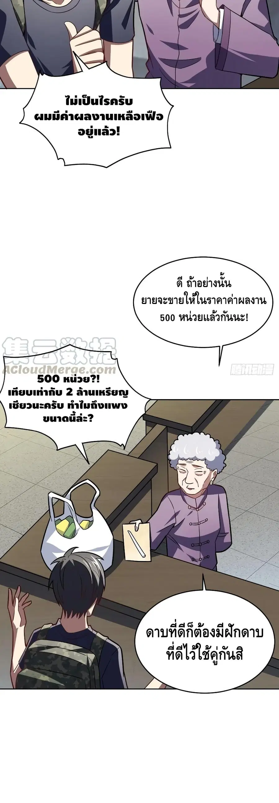 High Energy Strikes ตอนที่ 106 หน้า 13