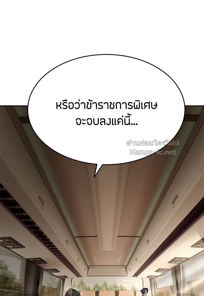 Special Civil Servant กองกำลังพิเศษหมอกสีเหลือง ตอนที่ 58 หน้า 86