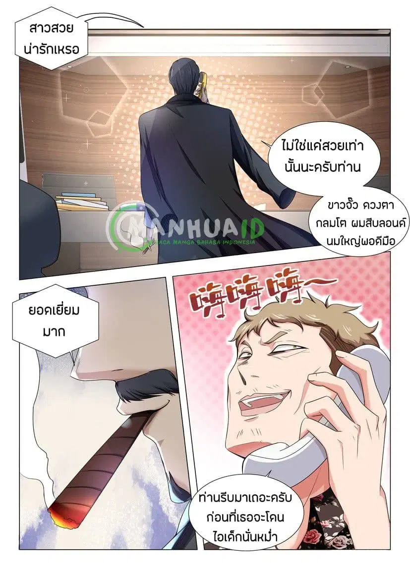 Shen Hao’s Heavenly Fall System ตอนที่ 24 หน้า 9