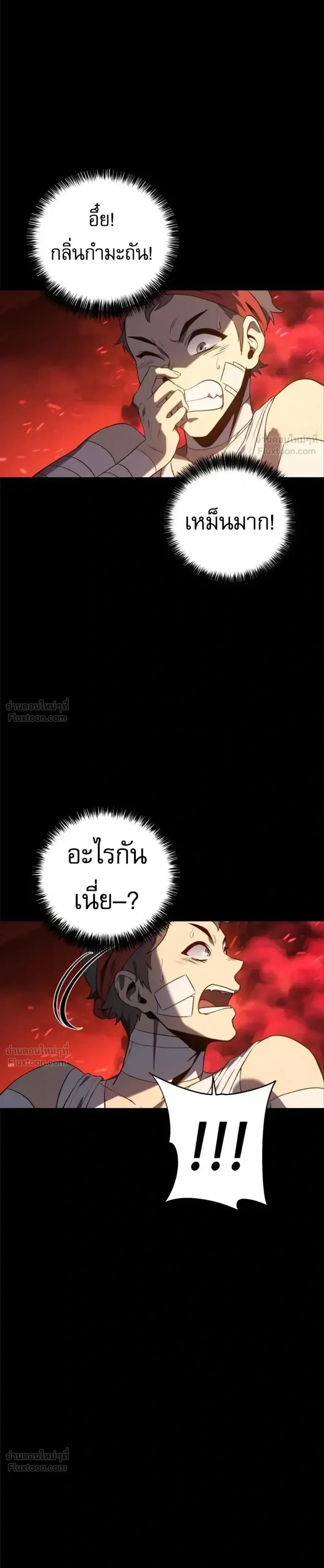 Why I Quit Being the Demon King ตอนที่ 33 หน้า 15