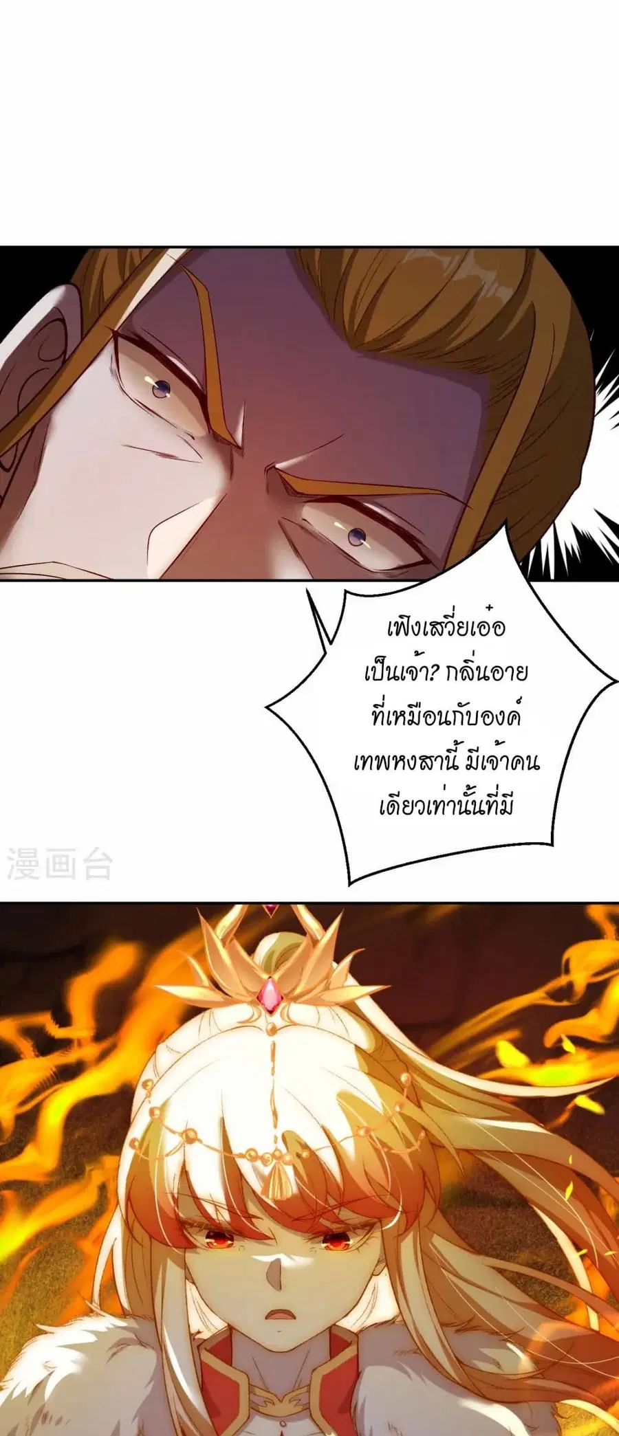 Against the Gods ตอนที่ 538 หน้า 13