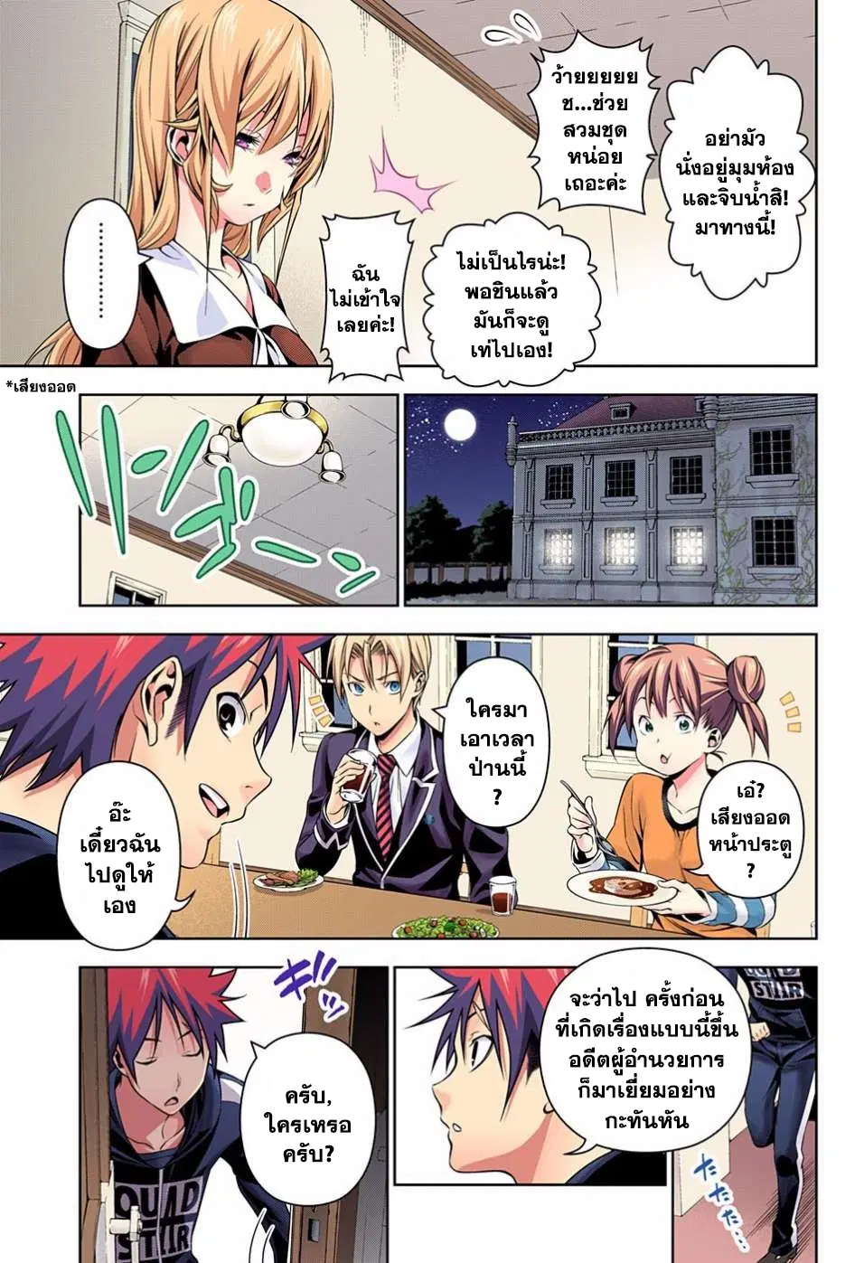 Shokugeki no Soma ตอนที่ 149 หน้า 17