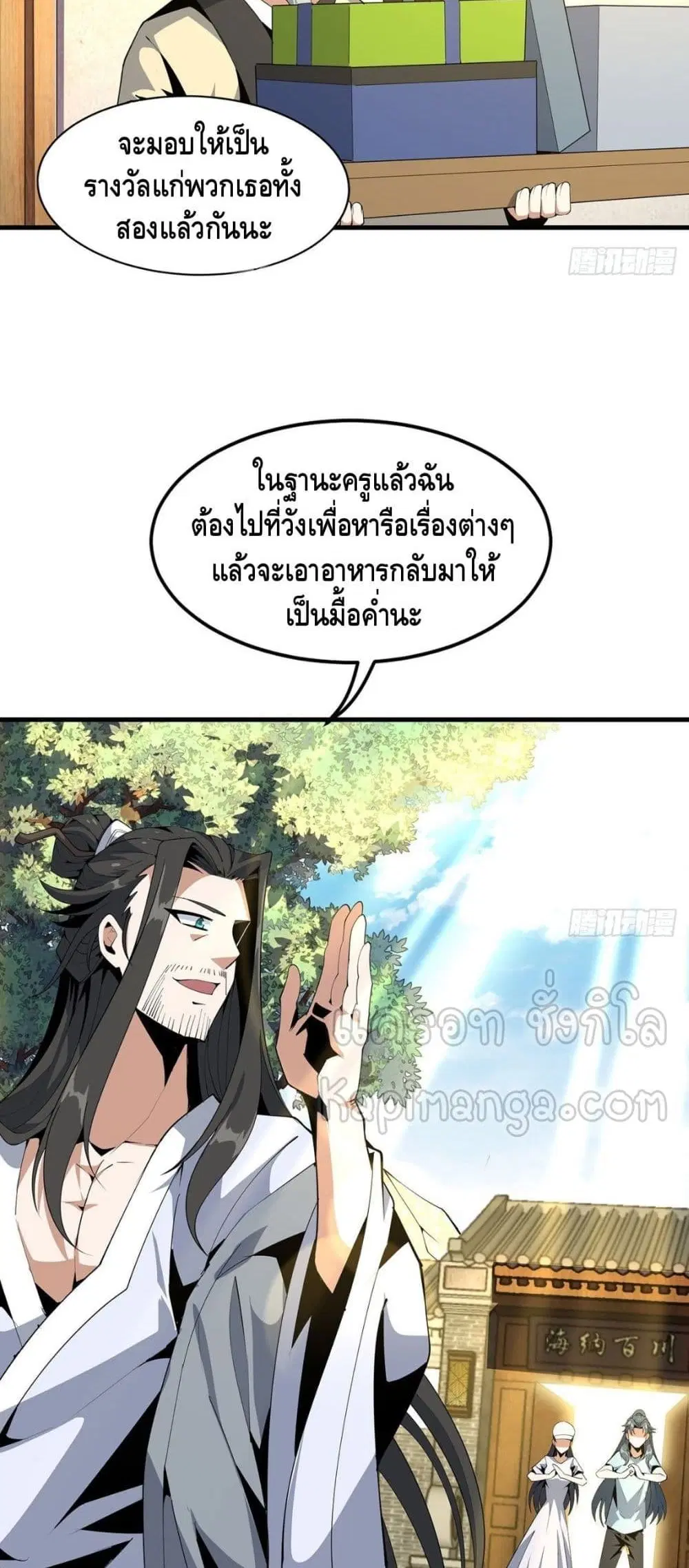 The First Sword of the Earth ตอนที่ 19 หน้า 14