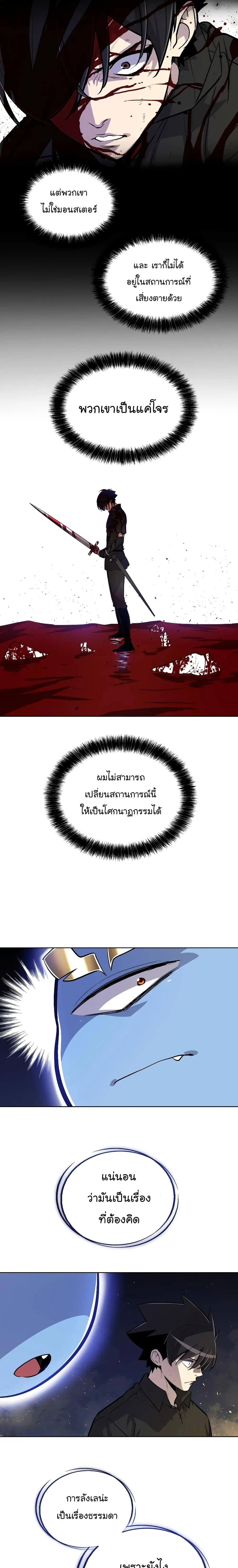 Overpowered Sword ตอนที่ 60 หน้า 5