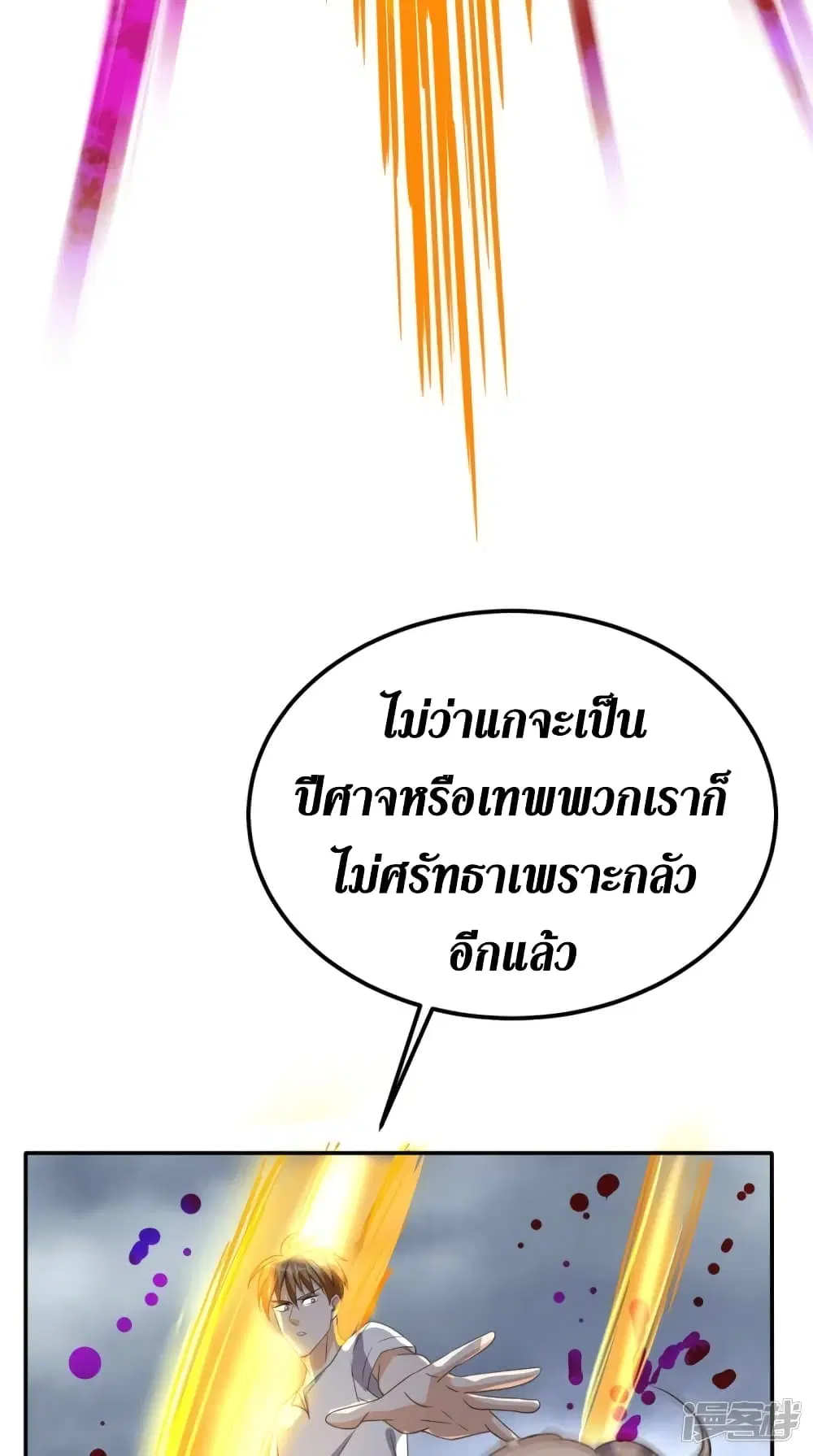 Super Wechat ตอนที่ 173 หน้า 46