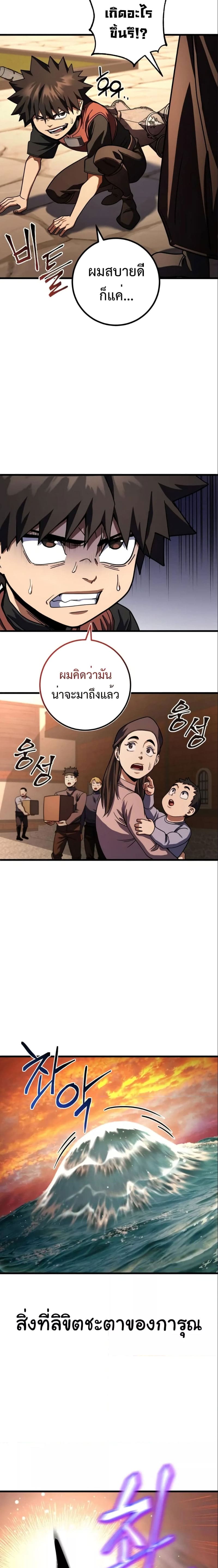 I Picked a Hammer to Save the World ตอนที่ 43 หน้า 24