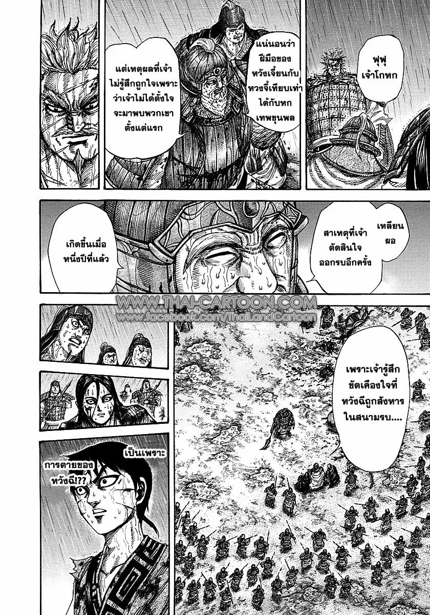 Kingdom ตอนที่ 236 หน้า 15
