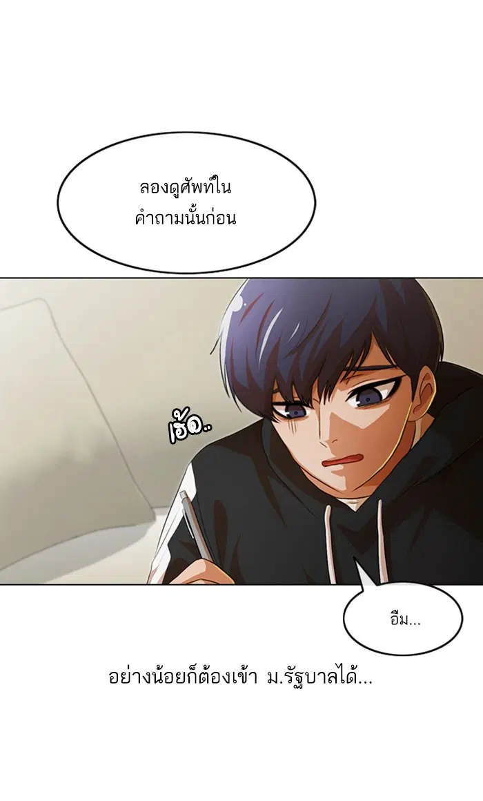 Random Chat ตอนที่ 107 หน้า 37