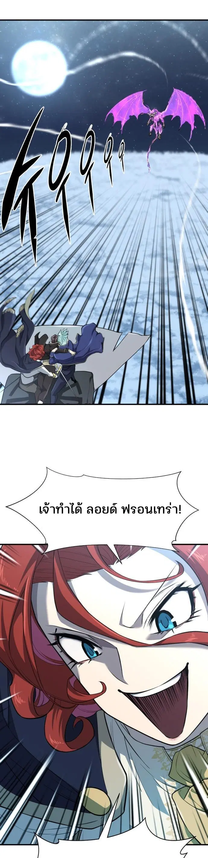 The Greatest Estate Developer ตอนที่ 107 หน้า 22