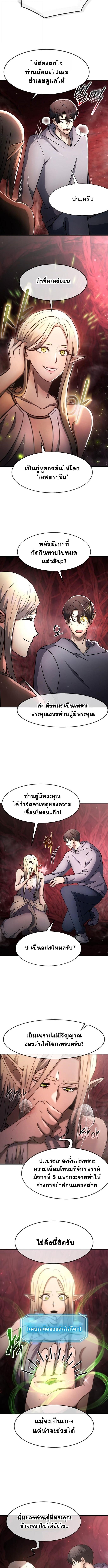 Regressed Genius Creates Mythic Items การกลับมาของอัจฉริยะผู้สร้างอาวุธตำนาน ตอนที่ 58 หน้า 10