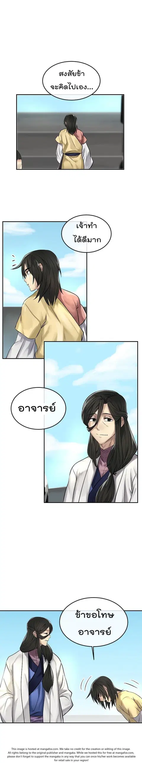 Volcanic Age ตอนที่ 39 หน้า 9