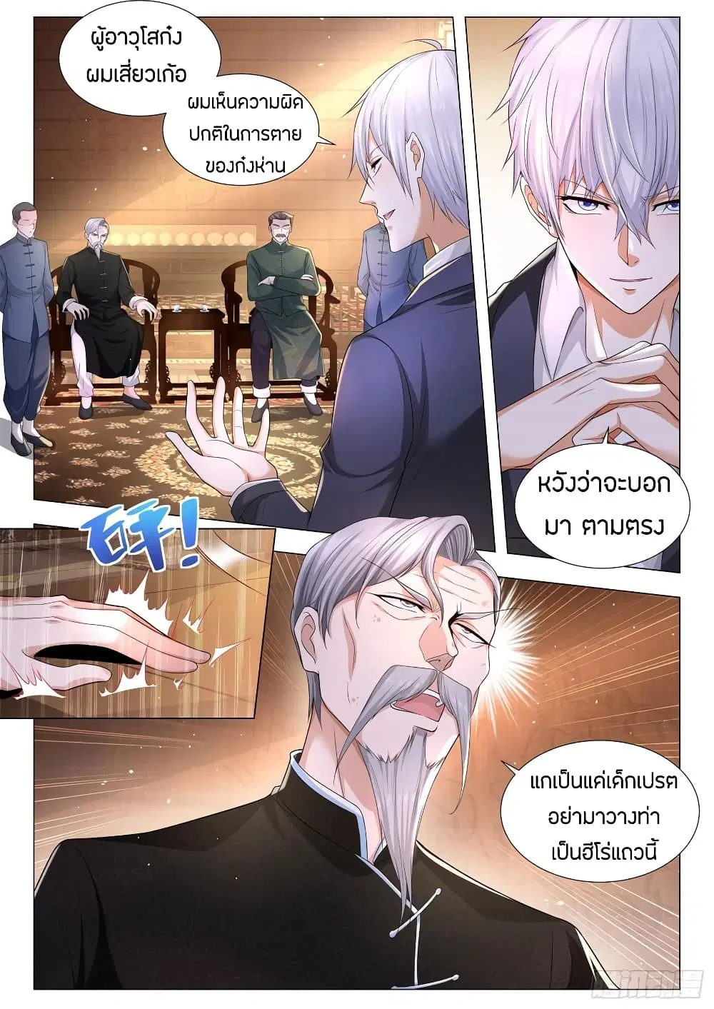 Shen Hao’s Heavenly Fall System ตอนที่ 93 หน้า 2