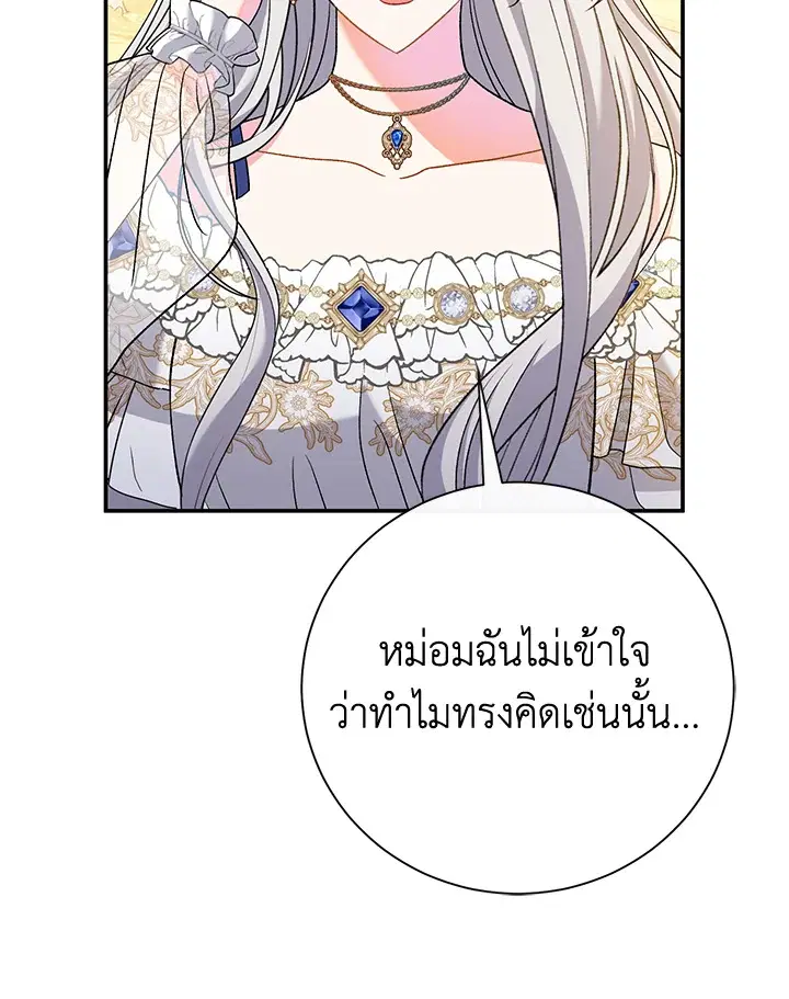 The Villain’s Match Is Too Perfect – คู่ดูตัวของนางร้ายเพอร์เฟกต์เกินไป ตอนที่ 14 หน้า 37