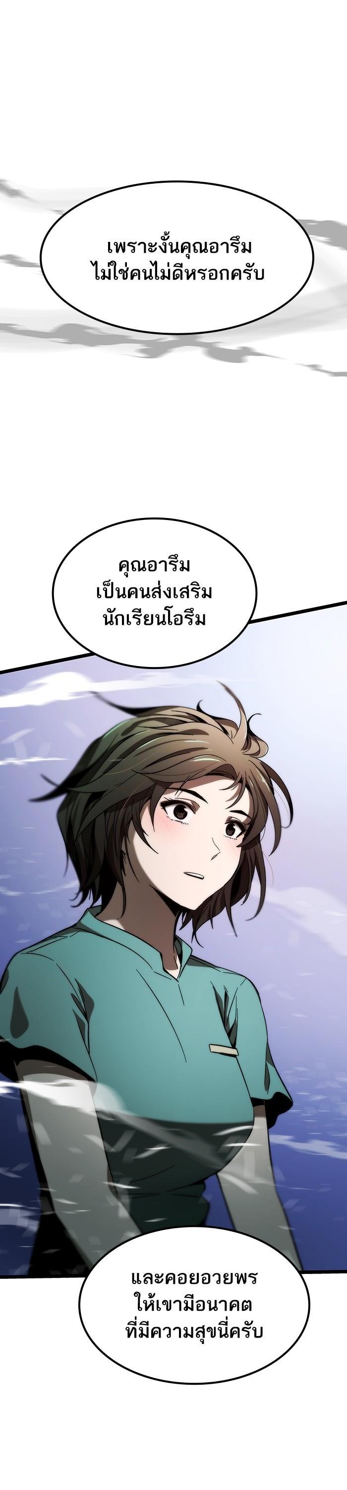 Ultra Alter แอ็กรองสตรองโคตร ตอนที่ 76 หน้า 58
