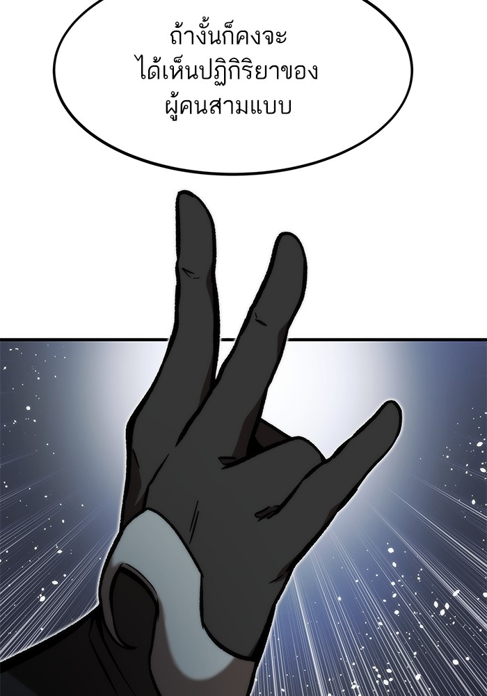 Ultra Alter แอ็กรองสตรองโคตร ตอนที่ 112 หน้า 154
