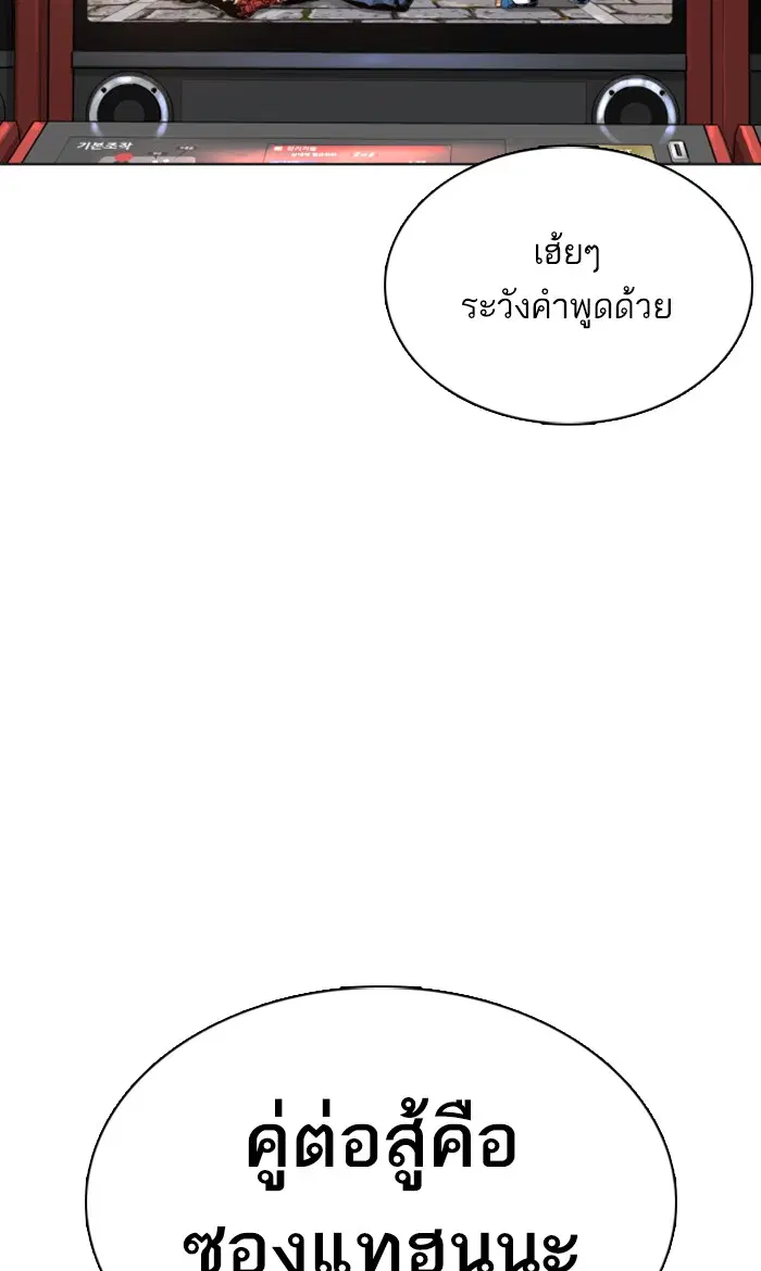 How to Fight ตอนที่ 15 หน้า 87
