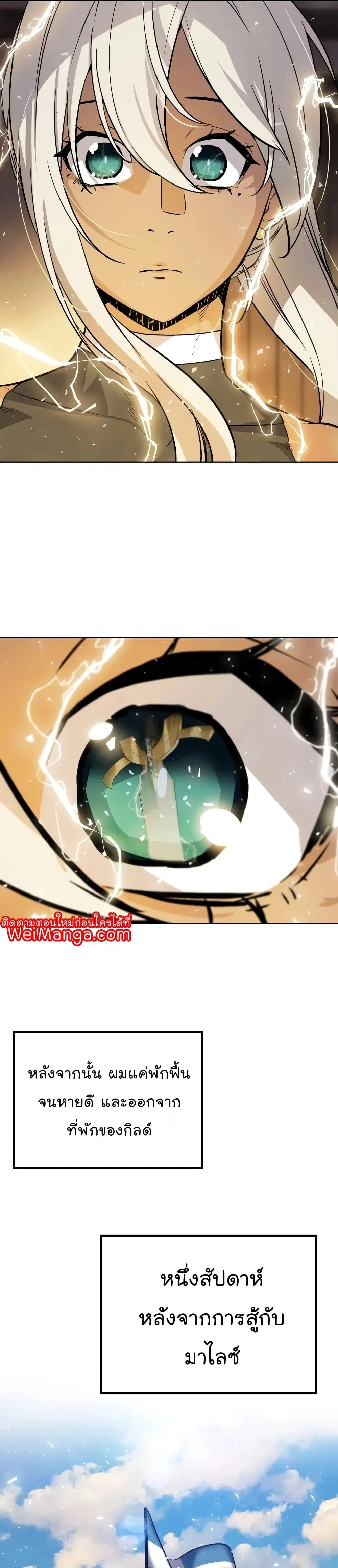 Overpowered Sword ตอนที่ 44 หน้า 25