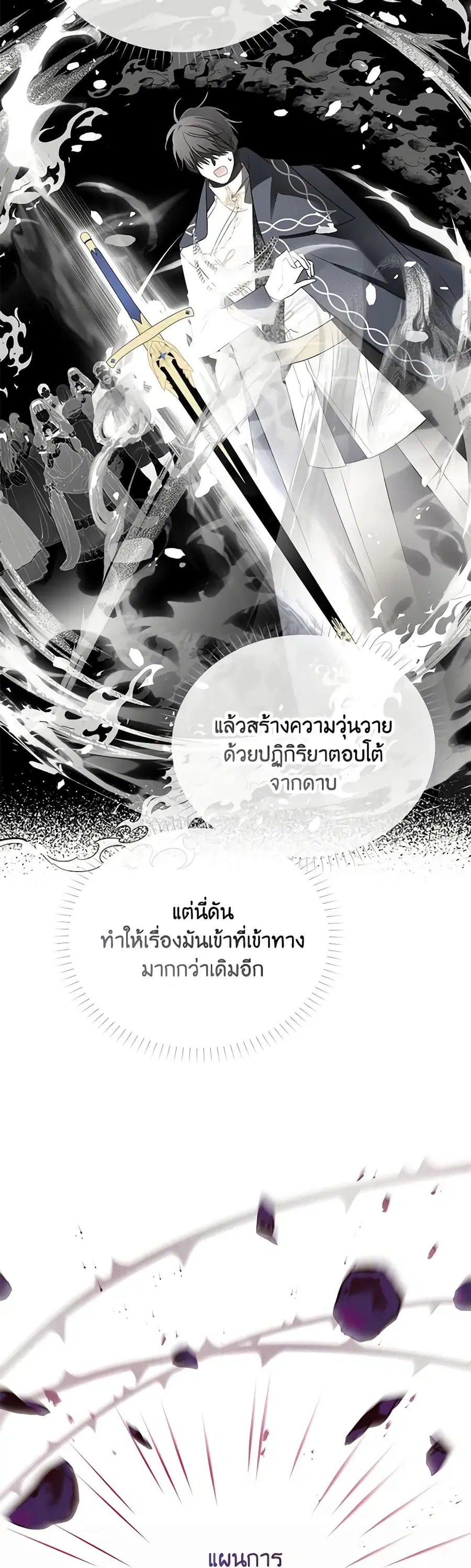 The Soulless Duchess ตอนที่ 137 หน้า 20