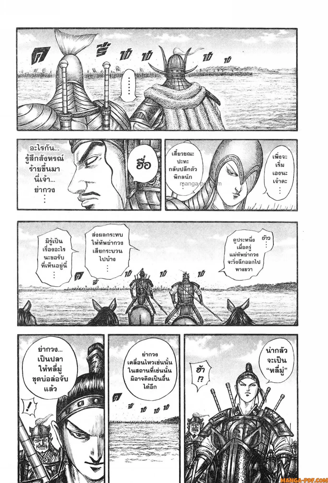 Kingdom ตอนที่ 775 หน้า 12