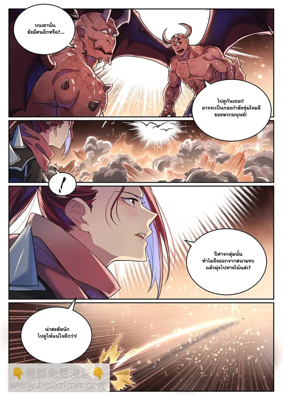 Bailian Chengshen ตอนที่ 1042 หน้า 9