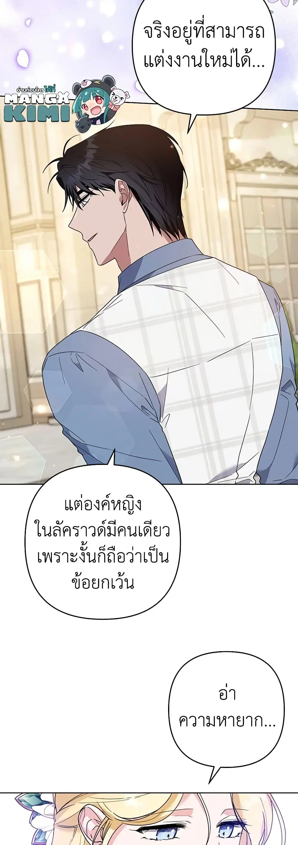 What It Means to Be You ตอนที่ 81 หน้า 10