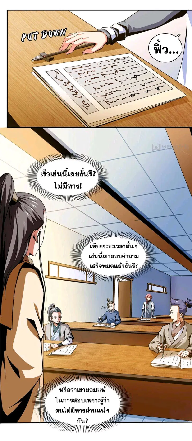 Library to Heaven’s Path ตอนที่ 57 หน้า 12