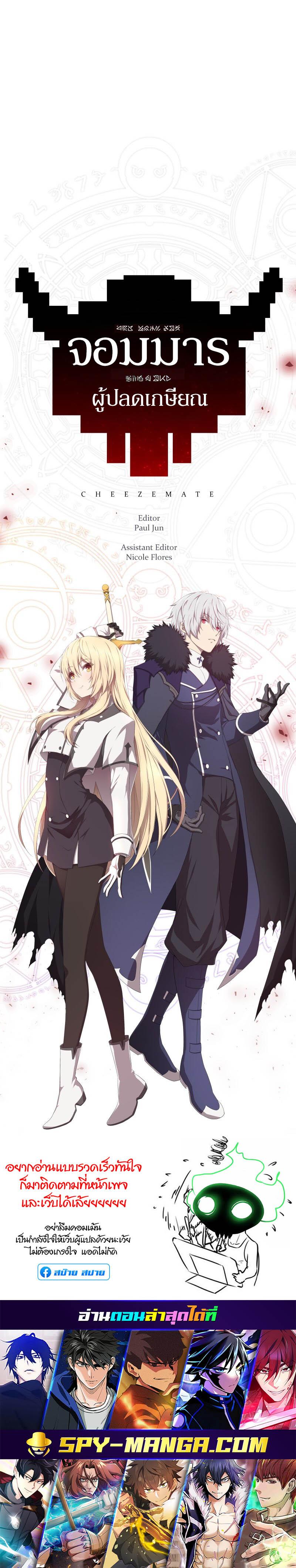 Retired Demon King จอมมารผู้ปลดเกษียณ ตอนที่ 13 หน้า 32
