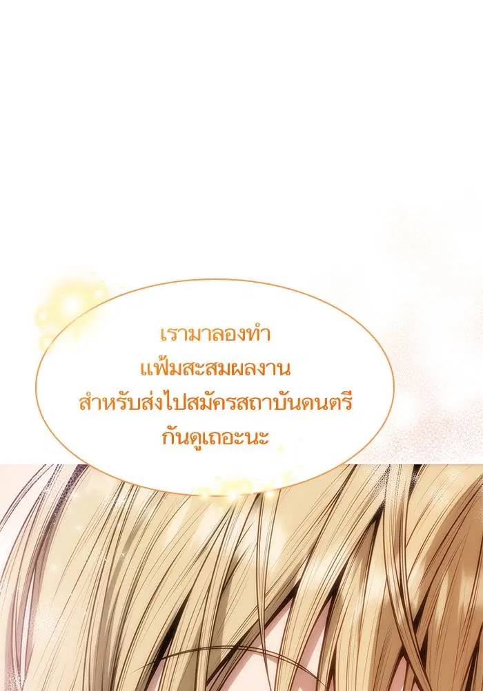 Sister I Am the Queen in This Life ตอนที่ 47 หน้า 72