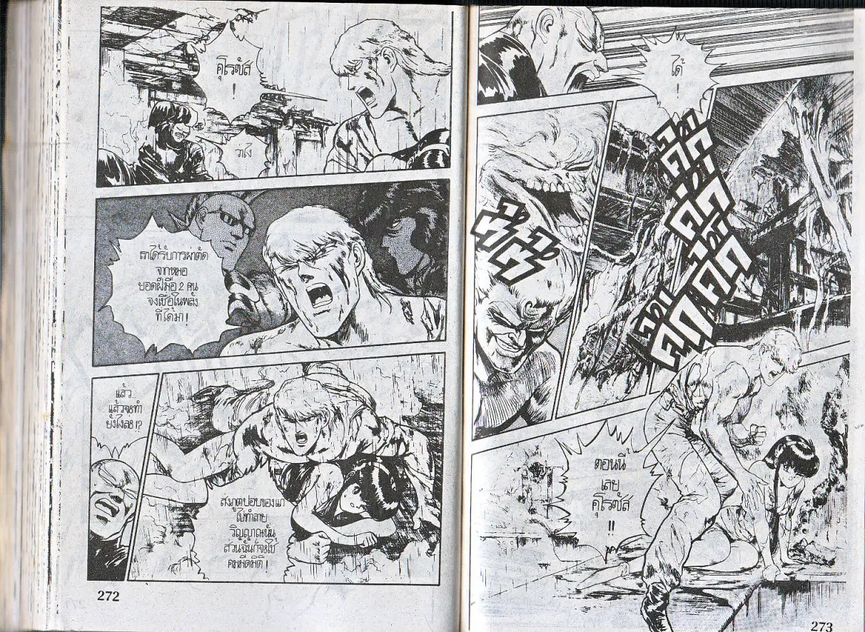 Makai Toshi Hunter ตอนที่ 144 หน้า 4