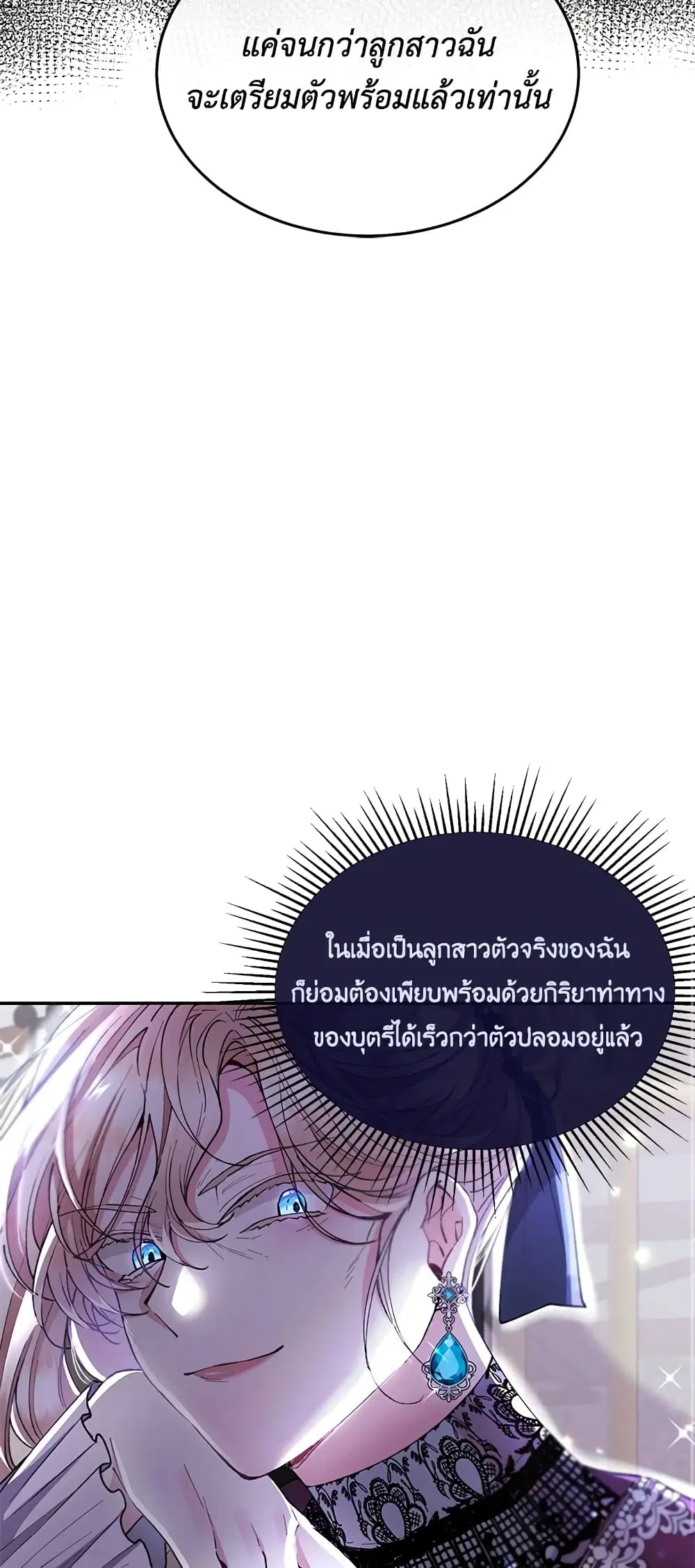 The Real Daughter Is Back ตอนที่ 5 หน้า 50