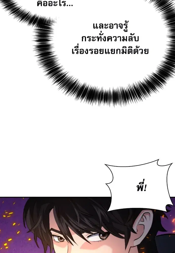 Seoul Station Druid ตอนที่ 175 หน้า 79