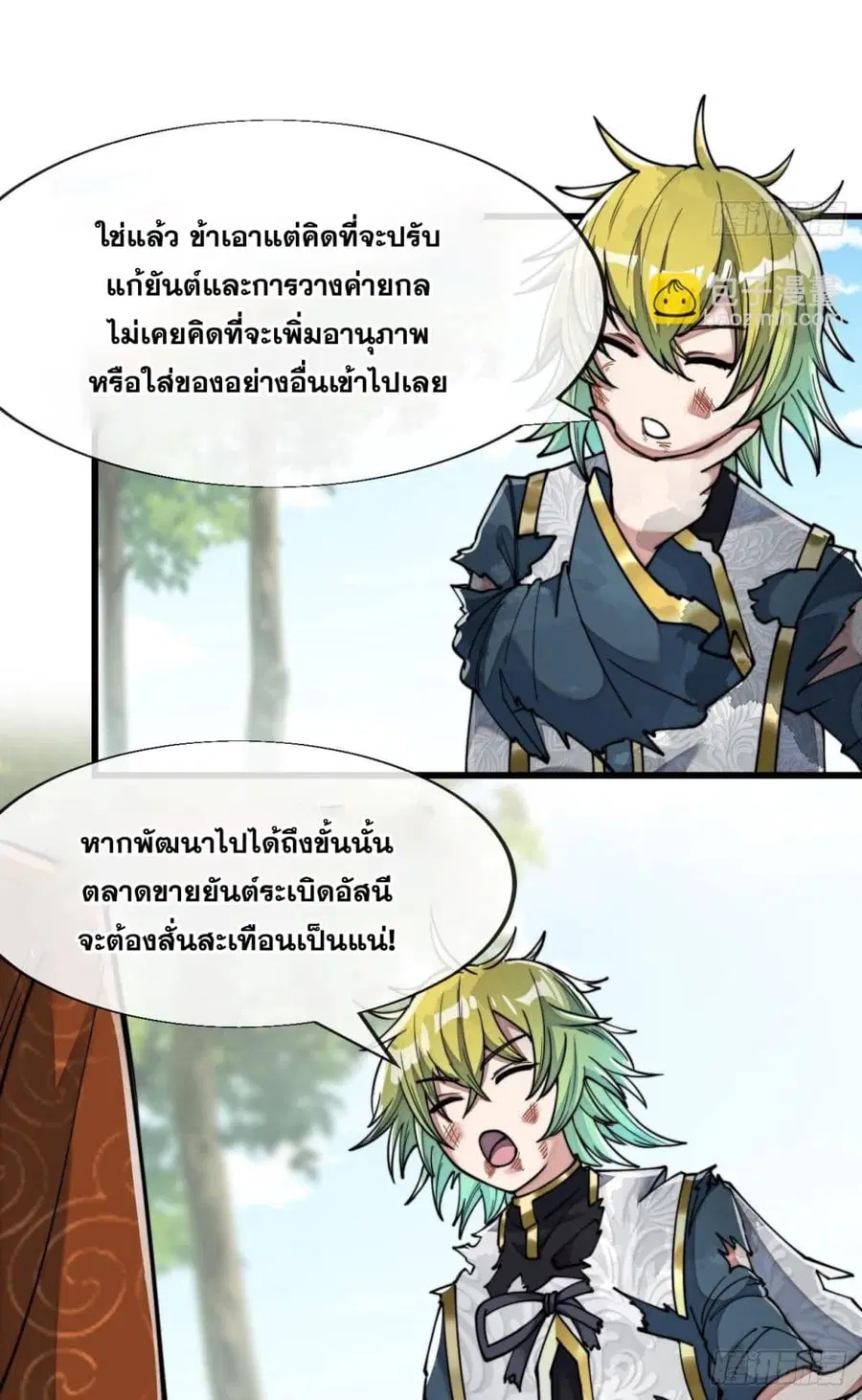 I’m Really Not the Son of Luck ตอนที่ 62 หน้า 38